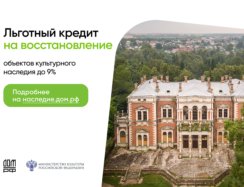 Наследие Дом РФ
