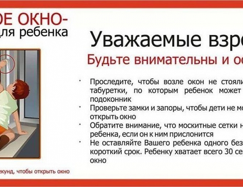 Безопасность в летний период