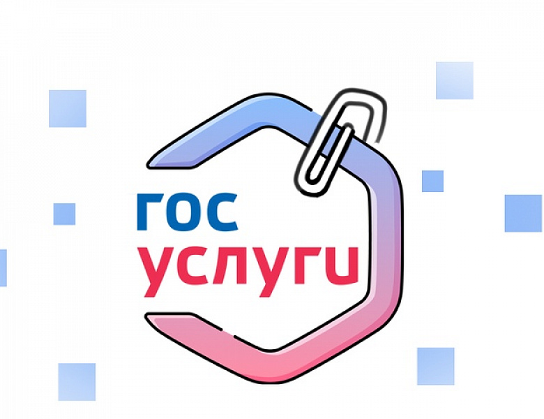 Госуслуги: безопасность детей в интернете.