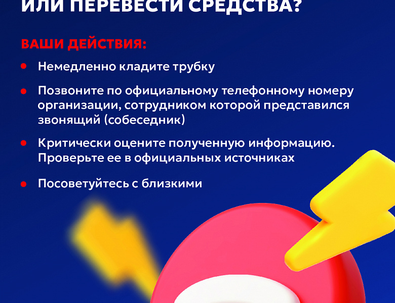 СТОП МОШЕННИКИ!