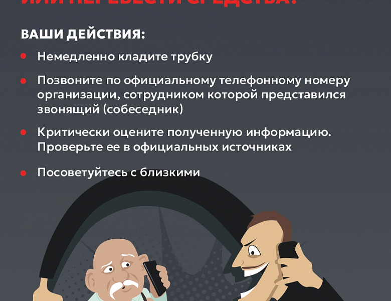 СТОП МОШЕННИКИ!