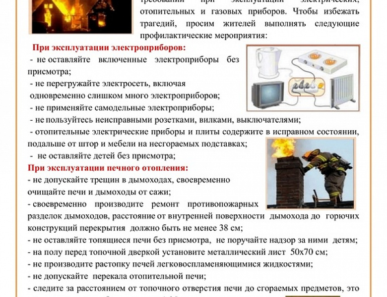 Памятки по пожарной безопасности