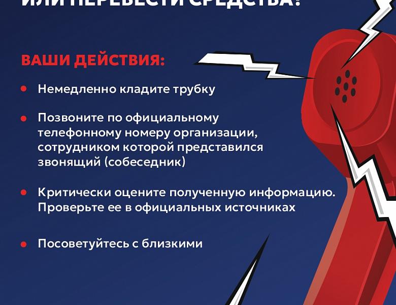 СТОП МОШЕННИКИ!