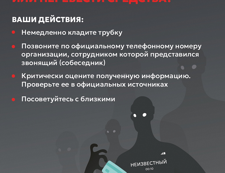 СТОП МОШЕННИКИ!