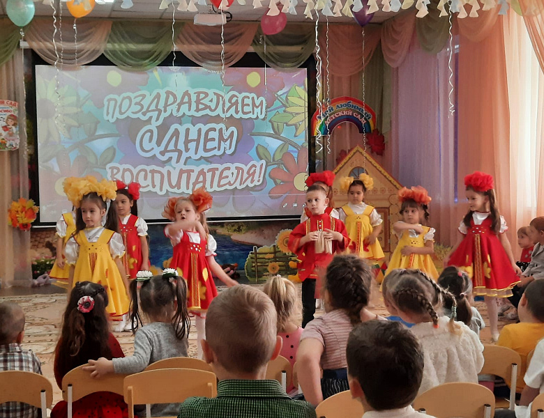 День дошкольного работника