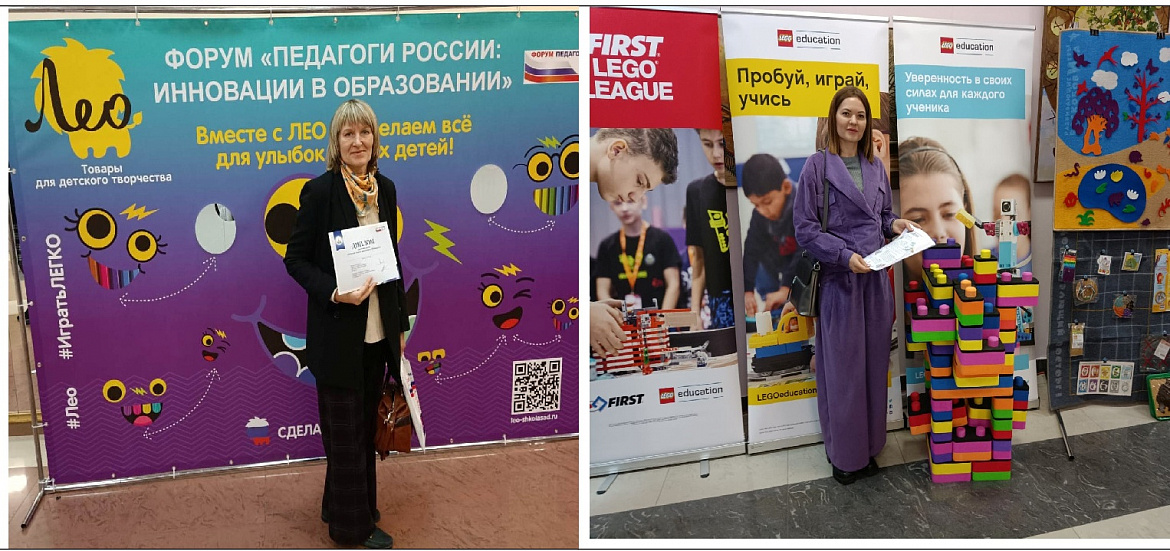  Форум "Педагоги России"