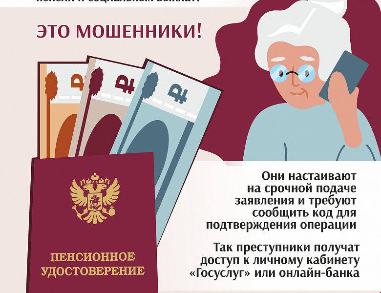 "Как защитить себя и членов семьи от телефонных мошенников"