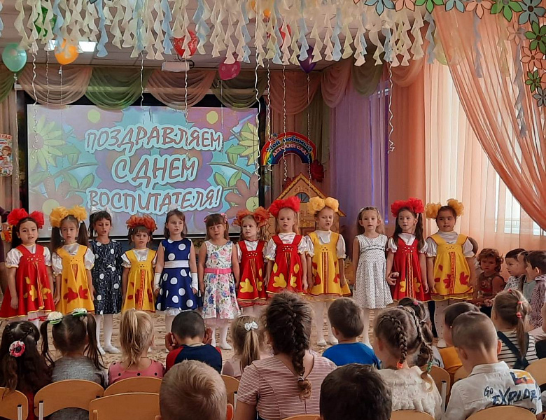День дошкольного работника