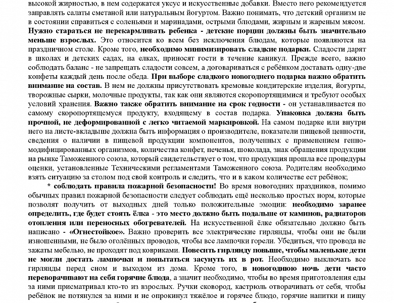 "Безопасный Новый год: праздник для детей и спокойствие для родителей!"