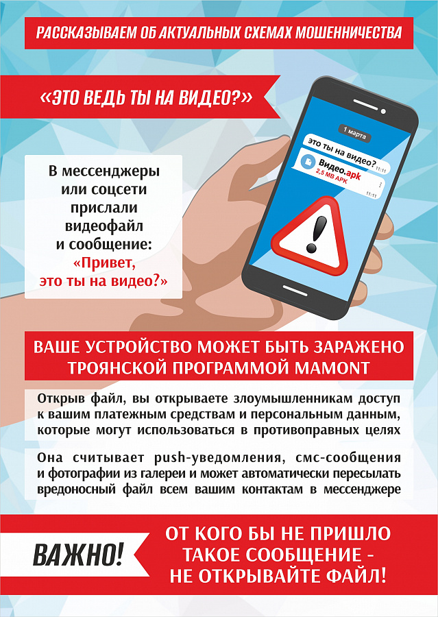 "Как защитить себя и членов семьи от телефонных мошенников"