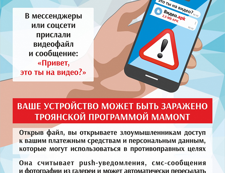 "Как защитить себя и членов семьи от телефонных мошенников"