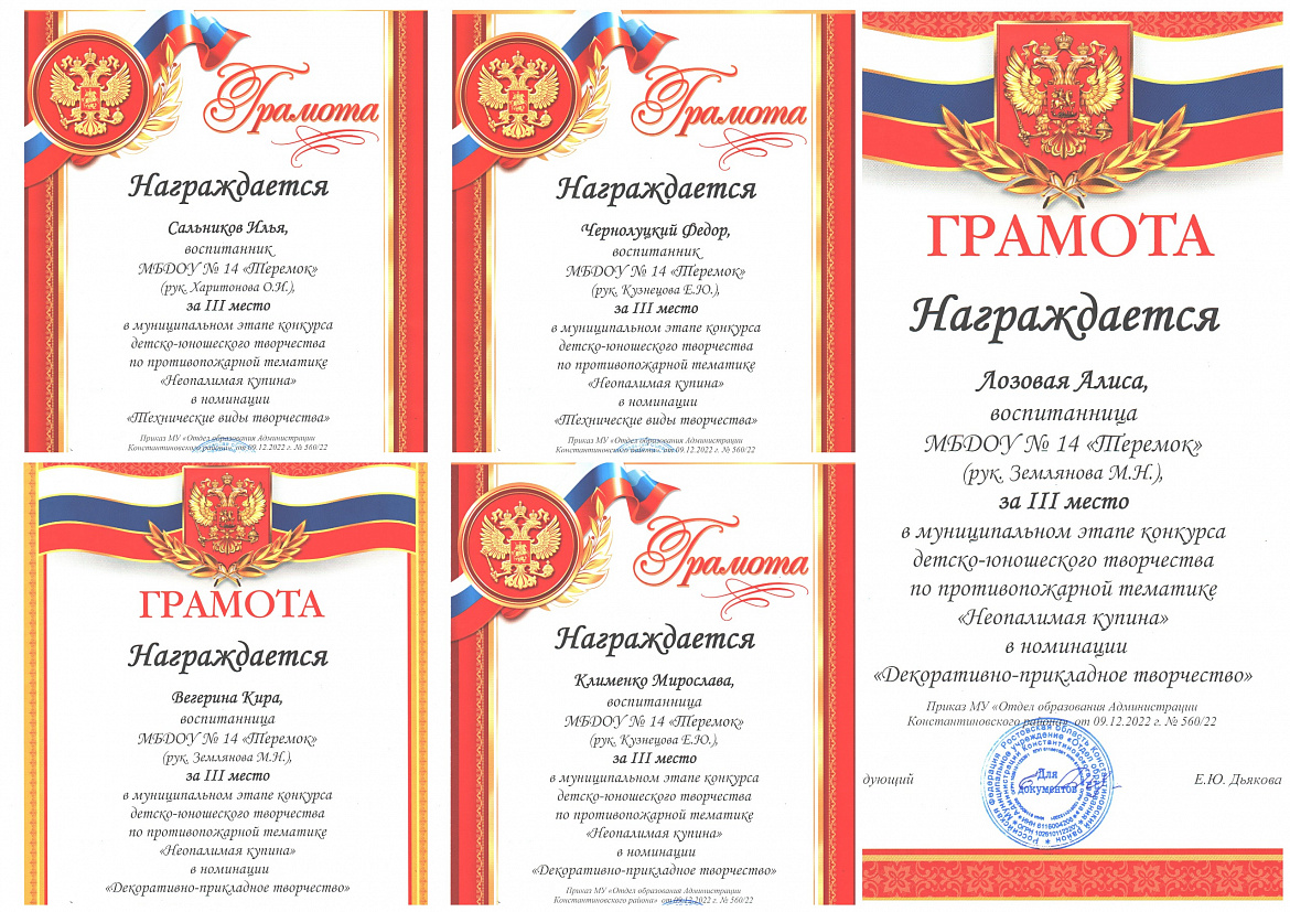 Конкурс по пожарной безопасности "Неопалимая купина" 2022