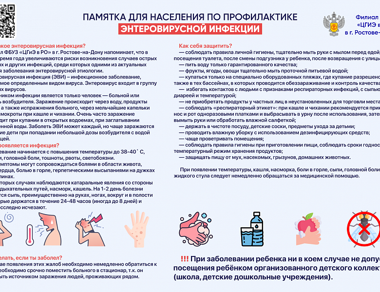 Памятки по профилактике инфекционных заболеваний