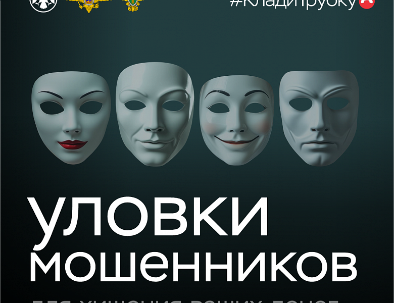 Клади трубку!