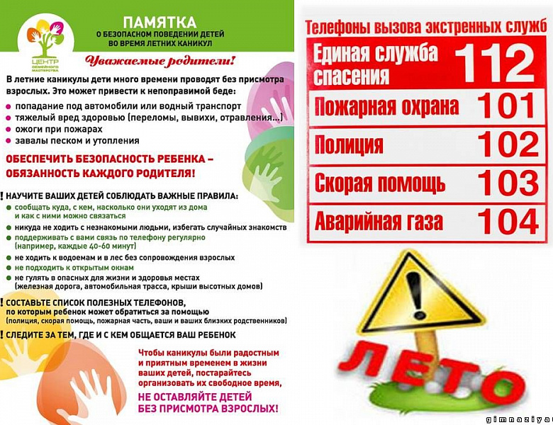 Безопасность в летний период
